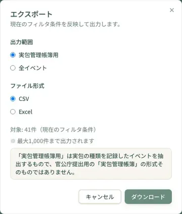 「エクスポート」から CSV または Excel 形式でデータをダウンロードできます