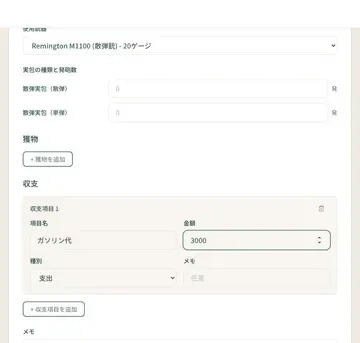 「+収支項目を追加」で項目を追加し、項目名・金額などを入力します（任意）