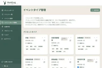 「新規作成」ボタンで新しいイベントタイプを追加します