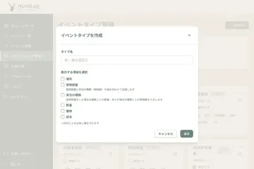 表示するフィールドを設定して、イベントタイプをカスタマイズします