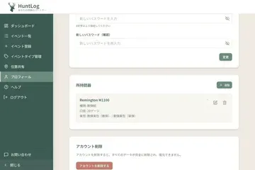 プロフィールページの「銃器情報」セクションで「追加」をクリックします