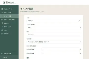 イベント登録時に、登録済みの銃器を選択できます