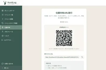 発行後、QRコードとURLが表示されます。メンバーに共有してください