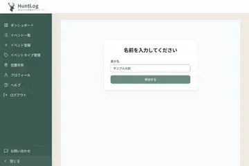 初回アクセス時に表示名を入力します（ニックネーム可）