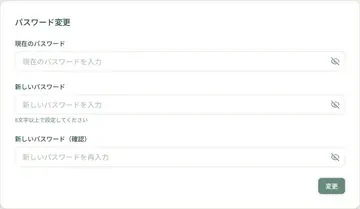 現在のパスワードと新しいパスワードを入力します