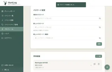 パスワード変更が完了すると、確認メッセージが表示されます