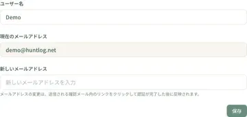 ユーザー名やメールアドレスを編集できます
