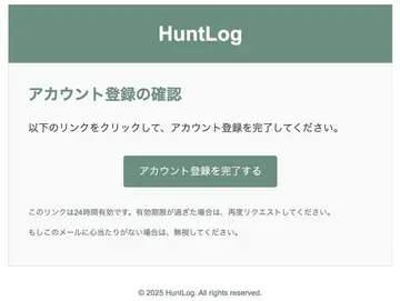 認証メールが届いたら、メール内のリンクをクリックします