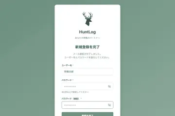 ユーザー名とパスワードを設定して登録を完了します